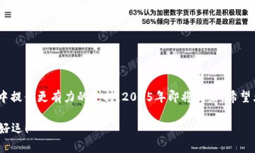   2025必看！USDT钱包对接全解析：立即选择您最需要的解决方案 / 

 guanjianci USDT钱包, 钱包对接, 加密货币, 区块链技术 /guanjianci 

引言

在当今快速发展的数字时代，在线看到越来越多的人开始重视加密货币的投资，特别是稳定币如USDT（泰达币）。为了便捷地使用这些数字资产，钱包对接成为了一个热门话题。2025年即将到来，而我们应该立即关注和了解USDT钱包对接的相关信息，以便在竞争激烈的市场中把握机会。本文将从多个角度为您详细介绍USDT钱包对接的内容。

什么是USDT钱包？

USDT钱包是储存和管理USDT（Tether）这类加密货币的重要工具。在USDT钱包中，用户可以轻松地接收、发送及管理USDT资产，随时随地进行交易。与传统银行账户相比，USDT钱包的优势在于它的去中心化特性以及更高的透明度和安全性。

随着加密货币市场的日益壮大，USDT作为一种稳定币，其重要性愈加凸显。因此，了解如何选择和使用USDT钱包，对每一个希望在数字货币领域获得成功的投资者而言，都是不可忽视的关键。

USDT钱包的类型

USDT钱包大致分为三种类型：热钱包、冷钱包和纸钱包。

h4热钱包/h4

热钱包是指常连接到互联网的数字资产钱包，用户可以随时进行交易。这种钱包通常速度较快，便于频繁交易，但相对安全性较低，易受到黑客攻击。

h4冷钱包/h4

相对于热钱包，冷钱包是离线的存储方式，通常被认为是安全性最高的选择。冷钱包如硬件钱包，可以有效防止黑客入侵及其他网络威胁。因此，虽然冷钱包的使用略显不便，但对于长期持有者来说，无疑是保障资产安全的最佳选择。

h4纸钱包/h4

纸钱包是一种将私钥和公钥以纸质形式保存的钱包。这种方式价格低廉且不易被黑客攻击，但如果纸张损坏或遗失，资产将不可找回。

USDT钱包的对接方式

USDT钱包的对接方式多种多样，主要包括以下几种：

h4API对接/h4

API对接是通过调用特定的接口，实现与USDT钱包的互通。对于开发者而言，这是一种便捷的方式，适用于场景丰富的应用开发。然而，实施API对接时需要注意安全性，确保数据传输的加密和完整性。

h4开源项目整合/h4

一些开源的加密货币钱包项目为开发者提供了便利的对接方案。通过整合这些项目，开发者可以大大缩短开发时间和降低成本。

h4使用第三方服务平台/h4

现在市场上有很多第三方服务平台，可以提供钱包对接服务。这些平台通常具有友好的用户界面和多种功能，适合不想进行复杂开发的普通用户。

如何选择合适的USDT钱包？

选择合适的USDT钱包，涉及多个方面的考虑，包括安全性、易用性、费用及支持的功能等。

h4安全性/h4

安全性毫无疑问是选择USDT钱包时最重要的因素之一。用户应该选择具有良好声誉的钱包，看看平台有没有发生过用户资产被盗的历史。此外，选择启用多重身份验证以及加密技术的钱包，也是保障安全的重要手段。

h4易用性/h4

钱包的易用性直接关系到用户的使用体验。即使是技术小白，也应该能够轻松上手。因此，选择用户界面友好、操作简单的钱包，将为您节省学习和适应的时间。

h4费用/h4

很多M钱包会收取一定手续费，用户需要对比不同钱包的费用情况，选择性价比高的选项。同时，注意隐藏费用，如提现费用等。

h4功能支持/h4

一些钱包不仅仅支持USDT，还会支持其他多种加密货币。如果您计划在未来进行多种数字资产交易，选择一个支持多币种钱包将更为方便。

USDT钱包对接的优势

进行USDT钱包对接，拥有多方面的优势：

h4提升交易效率/h4

通过对接钱包，用户进行USDT交易时可以享受更高的交易速度，减少等待时间。不论是个人用户还是企业用户，都能在这个快速发展的市场中占据先机。

h4便捷的用户体验/h4

对接后的钱包通常具有更丰富的功能，如自动汇率更新、实时交易监控等，为用户提供了更为便捷的使用体验。

h4安全性增强/h4

通过和知名平台进行对接，用户的资产可以享有更高的安全性保障。许多平台提供专业的技术支持和风险防护措施，极大程度地减少了用户的潜在风险。

USDT钱包对接的注意事项

尽管USDT钱包对接带来了许多优势，但仍需谨慎对待以下几点：

h4避免中心化风险/h4

虽然很多平台提供便捷的对接服务，但也容易导致资金的集中化管理，从而带来中心化风险。用户应该充分了解其服务条款，谨慎选择服务平台。

h4了解智能合约机制/h4

若使用智能合约进行钱包对接，务必要了解合约的执行机制。智能合约一旦部署，难以修改，因此需要仔细审核合约代码，确保没有漏洞。

h4保持警惕/h4

加密货币市场瞬息万变，用户应时刻保持警惕，以免受到市场波动的影响。及时获取市场资讯，保持对资产的谨慎管理。

结论

总而言之，USDT钱包对接在当今的加密货币市场中显得尤为重要。理解USDT钱包的种类、对接方式、选择标准及优势，将为投资者在未来的数字经济中提供更有力的支持。2025年即将到来，希望大家能够立即应用到这些知识，抓住当前每一个机会。

加密货币的世界充满了机遇和挑战，我们每个人都有能力去把握未来。若您在这方面有更多的疑问或想了解其他相关信息，欢迎随时进行探讨，祝您好运！