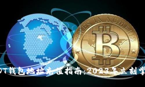 USDT钱包地址充值指南：2023年立刻掌握！