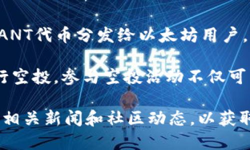 在2016年，许多项目进行了以太坊的空投，这些项目通过分发以太坊来推广其新发布的代币或服务。以下是一些在2016年进行空投的 notable 项目：

1. **OmiseGO (OMG)**  
OmiseGO 是一个基于以太坊的平台，旨在促进不同支付网络之间的转账。2016年，他们推出了空投活动，在特定条件下将OMG代币空投给以太坊持有者。

2. **Golem (GNT)**  
Golem 是一个去中心化的计算平台，允许用户出租空闲计算资源。在2016年，他们进行了一次空投活动，目的是让更多人了解和使用其平台。

3. **Augur (REP)**  
Augur 是一个去中心化的预测市场平台。在2016年，Augur 进行了空投，向以太坊用户分发REP代币，以推广其平台并增加用户基数。

4. **Aragon (ANT)**  
Aragon 旨在创建去中心化的组织。2016年，他们通过空投将ANT代币分发给以太坊用户，激发更多用户参与其生态系统。

除了上述项目外，还有许多其他以太坊相关项目在2016年进行空投。参与空投活动不仅可以获得免费的代币，还能帮助用户更好地了解和体验新项目。

如果你对以太坊的空投活动感兴趣，建议定期关注加密货币的相关新闻和社区动态，以获取最新的信息。