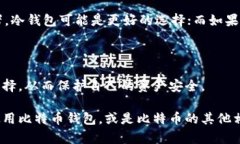 是的，比特币有专门的钱包。比特币钱包是一种