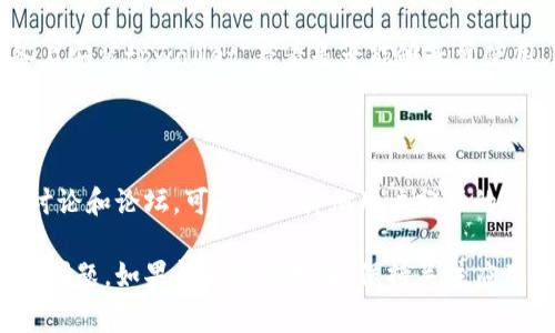 根据你的描述，tpwallet无法正常打开或显示空白界面，这可能与多种因素有关。以下是一些常见的故障排除步骤和解决方案，可以帮助你解决这个问题。

### 1. 检查网络连接
确保网络连接正常
首先，你需要确认设备的网络连接是否正常。tpwallet需要互联网连接才能加载内容。如果网络信号弱或不稳定，可能导致应用无法正常运行。

### 2. 更新应用
检查应用是否需要更新
过时的应用版本可能会导致一些功能出现问题。你可以前往应用商店查看是否有可用的更新，及时更新应用至最新版本。

### 3. 清除缓存
清除应用缓存
过多的缓存数据可能会导致应用反应缓慢或出现问题。进入设备的设置，找到tpwallet，清除缓存数据，重新启动应用，看是否解决了问题。

### 4. 检查系统兼容性
检查设备的系统版本
确保你的设备操作系统与tpwallet的需求相匹配。有时，较旧的操作系统版本可能与新版本的应用不兼容。

### 5. 重新安装应用
尝试重新安装tpwallet
如果以上方法都无效，可以尝试卸载并重新安装tpwallet。在删除应用后，确保下载的是最新版本。

### 6. 官方支持
联系官方支持团队
如果问题仍然存在，可以考虑联系tpwallet的官方支持团队。他们会更了解软件的运行状况，并能为你提供具体的解决方案。

### 7. 设备问题
检查设备是否有故障
有时，设备自身的问题也可能影响应用的运行。尝试在其他设备上安装tpwallet，看看是否能够正常使用。如果在其他设备上能够正常使用，问题可能出在你的设备上。

### 8. 查看社区和论坛
查找社区讨论和解决方案
许多用户在使用tpwallet时遇到类似的问题，查看相关的社区讨论和论坛，可以找到其他用户分享的解决方案。

希望以上方法能够帮助你解决tpwallet无法打开或显示空白的问题。如果问题依然存在，保持关注应用的更新和官方的信息，可能会有新的解决方案推出。