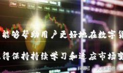 在使用 TPWallet 这类数字货币钱包时，用户偶尔会