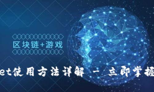 2025必看！TPWallet使用方法详解 - 立即掌握加密资产管理技巧