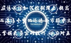 TP钱包滑点真的越大越好吗？2025年必须了解的真