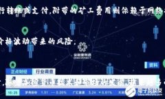 目前有一些支持使用USDT（泰达币）支付矿工费的