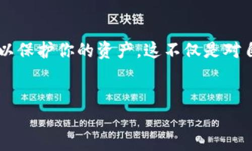 把币放入TPWallet的过程相对简单，以下是详细的步骤指南，帮助你了解如何将加密货币安全地存入你的TPWallet。

1. 下载并安装TPWallet
首先，你需要确保你已经下载并安装了TPWallet。TPWallet是一款支持多种加密货币的钱包应用，适用于iOS和Android系统。你可以在App Store或Google Play上搜索“TPWallet”，然后按照提示下载并安装。

2. 创建或导入钱包
安装完成后，打开TPWallet应用。你会被要求创建一个新的钱包或导入一个现有的钱包。如果你是第一次使用，选择“创建钱包”。在创建过程中，系统会要求你设置一个安全密码，并生成一组助记词。请务必妥善保存这组助记词，因为如果你丢失了设备或者忘记了密码，这组助记词是恢复你钱包的唯一方式。

3. 选择要存入的币种
创建好钱包后，你可以在TPWallet的主界面上看到支持的不同币种。如果你希望存入某种特定的加密货币，比如ETH或BTC，点击相应的币种图标，以查看该币种的具体信息和操作界面。

4. 获取存款地址
在币种界面中，你会看到“接收”或“存款”选项。点击它后，系统会生成一个唯一的存款地址（通常是以字母和数字组合的字符串）。这个存款地址是用来接收资金的，你可以选择直接复制地址或用二维码的方式进行扫描。

5. 从其他钱包或交易所转账
一旦获取到TPWallet的存款地址，你可以从你的其他钱包（如Coinbase、Binance等）或交易所进行转账。具体步骤通常包括登录到你的交易所账户，选择“提现”或“转账”，然后输入你在TPWallet获取的存款地址和要转账的金额。这时，务必检查地址的正确性，以免资金转帐错误造成损失。

6. 确认交易状态
一旦提交了转账请求，你需要等待网络确认。不同的加密货币网络确认时间不同，因此请耐心等待。你可以在TPWallet中查看到账状态，通常在交易完成后，资金会迅速到账。

7. 钱包安全及管理建议
为了确保你的TPWallet安全，建议采取如下措施：首先，使用强密码并定期更换。其次，确保你的助记词和私钥在安全的地方，不与他人分享。此外，定期更新你的TPWallet应用，以获得最新的安全补丁和功能改进。

8. 注意事项
在将币放入TPWallet时，务必注意以下几点：首先确认你正在使用的区块链网络类型，确保你选择正确的币种地址。其次，某些交易所可能会收取提现费用，因此在转账前可以查看相关费用。此外，一些币种可能在转账时会有最低提现额或交易确认时间，了解这些信息可以避免不必要的延误。

总结
将币放入TPWallet是一个相对简单的过程，遵循上述步骤，你应该可以顺利完成该操作。加强你的钱包安全性，定期检查账户和交易记录，以保护你的资产。这不仅是对自己加密资产的一种负责态度，也是对未来数字经济环境的积极响应。

TPWallet, 加密货币, 存款, 钱包安全/guanjianci
立即学习：如何将币安全地放入TPWallet，全面指南