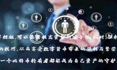    2025必看：如何安全管理比特币BTC钱包密码，保