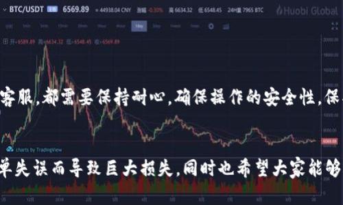 bianji忘记TPWallet密码？这些解决方案帮你找回！/bianji
TPWallet, 密码找回, 钱包安全, 加密货币/guanjianci

引言
在数字货币的世界中，安全性与隐私备受重视。TPWallet作为一款流行的加密货币钱包，方便用户管理和交易多种数字资产。然而，随着使用者的增多，许多人开始面临一个棘手的问题：忘记TPWallet密码该怎么办？在接下来的内容中，我们将为您提供几个行之有效的解决方案，帮助您找回对钱包的访问权限。

为何密码如此重要
随着加密技术的日益普及，保护数字资产的安全至关重要。TPWallet的密码不仅仅是进入钱包的钥匙，更是维护您资产安全的防线。忘记密码可能导致无法访问您的资金，有时甚至无法恢复。因此，妥善保管您的密码显得尤为重要。

TPWallet的基本概念
TPWallet是一款用于存储、管理和交易加密货币的数字钱包。它支持多种主流币种，并具备相对友好的用户界面，使得即使是新手也能快速上手。然而，用户在享受便利的同时，也需要承担一定的风险。密码一旦遗失，意味着您可能失去对钱包内资产的控制权。

忘记密码的常见原因
许多人在使用TPWallet时会遇到密码遗忘的问题，造成这种情况的原因多种多样。首先，许多用户选择使用复杂密码以增强安全性，但复杂性往往意味着更容易忘记。其次，用户可能长时间未登录钱包，导致遗忘密码。此外，某些用户可能在多次尝试输入错误密码后被暂时锁定，这加大了找回密码的难度。

解决方案一：利用密码提示
TPWallet提供了密码提示功能，帮助用户回忆起密码。在您设置钱包时，可能已经为自己的密码设置了提示信息。建议您尝试回忆密码时查看密码提示。这种方法简单直接，但前提是您在设置钱包时填写了提示。

解决方案二：使用恢复短语
如果您在创建TPWallet时备份了恢复短语（也称为助记词），那么找回密码的机会就来了。这组短语通常由12个或24个单词组成，是您恢复钱包的关键。在面对密码忘记的窘境时，可以通过输入恢复短语重新创建钱包，从而获得对账户的访问权限。

恢复短语的使用方法
使用恢复短语的步骤如下：
1. 打开TPWallet应用，找到“恢复钱包”的选项。
2. 按照提示输入您在创建钱包时备份的恢复短语。
3. 完成后，您将能够重新建立一个新的密码，并访问您的数字资产。
需要注意的是，恢复短语十分重要，务必妥善保管，切勿泄露给他人。

解决方案三：联系TPWallet客服
如果以上方法都无效，可以考虑联系TPWallet的客服。从官方网站上找到客服联系方式，描述您的问题，客服通常会提供专业的解决方案。然而，您可能需要提供一些身份验证信息，以确保您的请求是合法的。

解决方案四：安全性的重要性
找回TPWallet密码的过程可能存在风险，尤其是在不可靠的网站或服务上进行密码恢复。有些不法分子可能会通过虚假网站骗取您的密码或进行其他恶意活动。因此，在进行任何密码恢复操作时，请确保操作环境的安全性。建议您直接使用TPWallet的官方渠道进行操作，避免碰到钓鱼网站。

如何防止再次忘记密码
在成功找回TPWallet密码后，为了避免未来再出现类似问题，可以采取以下措施：
1. 使用密码管理工具：密码管理软件可以安全存储您的各种密码，并支持自动输入。
2. 设置密码提示：在设置密码时，尽量选用容易让自己回忆起来的提示。
3. 定期备份恢复短语：确保备份恢复短语，并将其安全保存。

总结
忘记TPWallet密码是一件令人烦恼的事情，但是通过合理的方法，仍然可以找回对钱包的访问权限。无论您选择使用密码提示、恢复短语还是联系客服，都需要保持耐心，确保操作的安全性。保护数字资产的安全，永远是每个加密货币用户的首要任务。在未来的日子里，我们也希望通过加强密码管理，确保您的数字资产始终处于安全之中。

最后的建议
为了避免再次面临密码遗忘的问题，建议您定期检查和更新您的密码管理策略，保持良好的习惯。务必将恢复短语和相关信息妥善保管，避免因简单失误而导致巨大损失。同时也希望大家能够不断学习加密货币的相关知识，提升自己的防范意识。