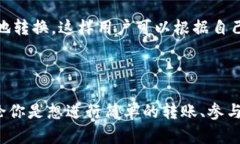 在TPWallet中，USDT（Tether）作为一种稳定币，可以