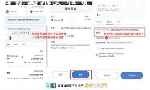 在TPWallet中，代币显示为“危险”的意思通常是提示用户该代币可能存在一定的风险。这种风险可能来源于以下几个方面：

1. **代币的合法性**：某些代币可能没有经过严格的审核，或者是新创建的项目，缺乏可信的背景资料，用户在投资这类代币时需要谨慎，因为可能存在诈骗的风险。

2. **流动性问题**：代币的流通性较差，意味着用户可能难以在需要时以合理的价格卖出这些代币，这样的代币被标识为“危险”。

3. **安全性**：某些代币可能与恶意软件、黑客攻击或者其他网络安全隐患相关，使用这些代币可能会导致钱包和个人信息的安全受到威胁。

4. **价格波动性**：代币的价格可能显示出极大的波动性，用户在此类项目中投资，可能面临较高的财务风险。

为了保障资金安全，用户在TPWallet中遇到标有“危险”的代币时，应进行必要的研究与考量，例如查阅相关项目的白皮书、团队背景、社区评价等，以做出更为明智的投资决策。同时也可以考虑寻求专业的意见或咨询，以帮助评估该代币的风险。