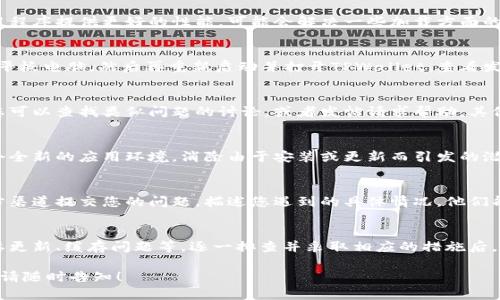 看起来您遇到了一些问题，与TPWallet的发现功能有关。当钱包的“发现”部分没有任何东西时，可能是由于多种原因造成的。下面是一些可能的解决方案和背景信息，希望能帮助您解决这个问题。

1. 检查网络连接
首先，请确保您的设备连接到互联网。导致TPWallet发现功能空白的最常见原因之一是网络连接不稳定。因此，您可以尝试切换到不同的网络（例如从Wi-Fi切换到移动数据），以查看问题是否依然存在。

2. 更新TPWallet应用
其次，确保您的TPWallet是最新版本。应用程序的老版本可能出现各种问题，包括无法加载数据。如果有可用更新，请立即进行更新，以确保您拥有最佳的使用体验。

3. 清除应用缓存
此外，清除TPWallet应用的缓存也是一个可行的解决方案。通过清除缓存，您可以为应用程序提供更好的性能，可能会解决一些加载方面的问题。在您的设备设置中，找到TPWallet应用，进入存储设置，并选择清除缓存。

4. 重新启动设备
有时，简单的重启设备可以解决应用程序的临时问题。您可以尝试完全关闭您的手机或平板电脑，然后再重新启动并打开TPWallet，查看发现部分是否恢复正常。

5. 查看社区或支持论坛
如果上述解决方案都无效，您可以访问TPWallet的官方支持页面或社区论坛。在那里，您可以查找类似问题的讨论，或者发帖请求帮助。其他用户或开发者可能会给出更具体的解决办法。

6. 考虑重新安装应用
如果问题仍然存在，您可以考虑卸载TPWallet应用，然后重新安装。这将确保您获得一个全新的应用环境，消除由于安装或更新而引发的潜在问题。

7. 支持服务
最后，如果所有的方法都没有解决问题，您可以尝试联系TPWallet的客户支持。通过官方渠道提交您的问题，描述您遇到的具体情况，他们能为您提供更专业的帮助。

总结
综上所述，TPWallet发现功能为空白可能由多种因素引起，包括网络问题、应用版本需要更新、缓存问题等。逐一排查并采取相应的措施后，一般可以解决此类问题。如果还是不行，联系支持团队以获得更多帮助也是不错的选择。

希望这些信息能帮助您解决TPWallet的问题。如果您有其他问题或需要进一步的帮助，请随时告知！