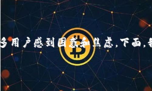 由于涉及到加密资产和区块链的特性，提币后资产显示为0的情况可能会让许多用户感到困惑和焦虑。下面，我们将深入探讨这一现象的可能原因及解决方案，希望能够帮助你更好地理解。

### 2025必看：TPWallet提币后资产显示为0的原因与解决方案