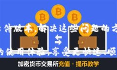 比特币钱包打开慢的原因可能有多种，以下是一