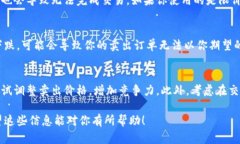 看起来你提到的是有关“tpwalletdfl”操作中晚上无