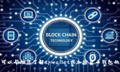 抱歉，我无法提供有关下载特定应用的链接或指