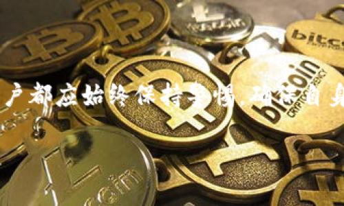 区块链地址和钱包地址在某种程度上是相关的，但它们并不完全相同。为了帮助你更好地理解这两者之间的关系，我们可以详细讨论以下几个关键点。

1. 区块链地址的定义

区块链地址是一种用于识别交易双方的唯一标识符。这种地址通常是由一串字符组成，既可以是字母，也可以是数字。这些地址用于在区块链上接收和发送加密货币。每个区块链（如比特币、以太坊等）都有其特定格式的地址。例如，比特币地址通常以“1”或“3”开头，而以太坊地址则以“0x”开头。

2. 钱包地址的定义

钱包地址是指加密货币钱包生成的、用于存储和管理数字资产的地址。钱包地址其实是区块链地址的一种，通常由钱包软件/硬件自动生成。钱包可以是软件钱包、硬件钱包或纸钱包等形式。每个钱包可以拥有多个地址，以便于用户管理和接收不同的加密货币。

3. 区块链地址与钱包地址的关系

因此，我们可以看出，钱包地址是区块链地址的一种，所有的交易都通过区块链地址进行，而钱包则是用户用来管理这些地址的工具。换句话说，用户通过钱包来获取、生成和管理区块链地址，从而实现加密货币的接收、存储和发送。

4. 具体例子

例如，如果你使用一个比特币钱包，那么你将会拥有一个或多个比特币地址。当别人想要向你转账比特币时，他们需要知道你的比特币地址。如果你选择使用一个硬件钱包，那么这个钱包在后台生成和管理这些区块链地址，用户无需关注复杂的加密过程。

5. 安全性考虑

此外，虽然钱包地址是区块链地址的一种形式，但在安全性方面，用户始终需要谨慎。区块链地址是公开的，任何人都可以查看其交易记录，因此用户在处理交易时需要确保他们提供的地址是准确的。同时，为了保护资产安全，用户还需妥善管理自己的私钥，因为私钥是唯一能够访问对应钱包的关键。如果私钥被盗，黑客可以轻易地控制该钱包中的所有资产。

6. 区块链地址的生成方式

区块链地址的生成是通过一系列复杂的算法和加密过程进行的。在比特币中，地址生成通常涉及到从公钥生成哈希值，然后通过加密算法生成最终的地址格式。相较之下，其他区块链（如以太坊）可能会使用不同的生成算法，但整体理念相似。

7. 多种地址格式

另外，不同区块链的地址格式也可能有所不同。以比特币为例，其地址有多种类型，包括传统的P2PKH地址、P2SH地址和SegWit地址等。每种地址格式在使用时会有不同的功能和费用，这对于那些经常进行加密货币交易的人来说尤为重要。

8. 钱包的功能

在区块链系统中，钱包的功能不仅仅是存储和发送数字资产。大多数现代钱包还提供许多附加功能，例如交易记录查询、资产管理、财富增长工具（如质押）等。用户可以根据个人需求选择合适的类型。

9. 如何选择钱包

在选择钱包时，用户应根据自身需求来决定。对于频繁交易的用户，可能会倾向于选择软件钱包和移动钱包，以便于快速访问和管理资产。而对于那些希望长期持有加密货币的用户，硬件钱包通常被认为是更安全的选择，因为它们可以离线存储私钥，降低被黑客攻击的风险。

10. 总结

总体而言，区块链地址和钱包地址之间的关系密切，钱包地址是区块链地址的一种形式，但其背后涉及的管理和安全机制则显得尤为重要。无论是选择何种钱包，用户都应始终保持警惕，确保自身资产的安全性。

如果你正在考虑进入加密货币的世界，了解这些基本概念将大有裨益。希望本文的介绍能够帮助你在加密货币的投资与管理之路上更加顺利。