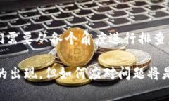 在讨论“tpwallet为什么不能升级了”这个问题时，