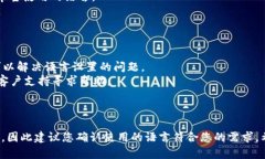 如果您的 TPWallet 界面显示为英文，可能是由于以