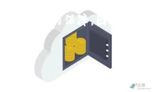   2025必看：管理区块链钱包的最佳选择，立即了解！ / 

 guanjianzi 区块链，管理钱包，加密货币，数字资产 /guanjianzi 

引言
在数字资产日益普及的今天，区块链技术和加密货币已经成为我们生活的一个重要组成部分。无论是投资比特币、以太坊，还是其他各种加密货币，管理好你的数字资产都显得尤为重要。因此，选择一款合适的区块链钱包就成为了我们必须面对的任务。

区块链钱包的种类
区块链钱包一般分为三大类：热钱包、冷钱包和纸钱包。
热钱包通常是在线钱包，它们的便捷性使得用户能够快速完成交易。然而，由于这些钱包始终连接互联网，因此安全性相对较低。此外，热钱包适合频繁交易的用户，因为它们提供了快速且便捷的交易体验。
冷钱包则是离线钱包，这种钱包的安全性更高，因为它们不直接连接互联网，用户的私钥和数字资产得到了有效的保护。冷钱包的类型包括硬件钱包（如Ledger和Trezor）和纸钱包。虽然使用冷钱包的交易速度较慢，但适合持有大量数字资产的用户。
纸钱包是最基本的存储方式，便于将私钥和公钥以物理形式存储。对于那些不想涉及任何在线交易的用户来说，纸钱包是一种选择。然而，纸钱包容易丢失或损坏，因此在使用时需要加倍小心。

管理区块链钱包的最佳选择
如今市面上有许多钱包可供选择，然而，在众多选项中，哪些是最值得信赖和使用的呢？以下是一些优质的管理区块链钱包。

1. Ledger Nano X
Ledger Nano X是一款广受欢迎的硬件钱包，用户可以轻松地管理多种加密货币。Ledger Nano X的蓝牙功能使得它拥有了优越的便捷性，用户可以随时随地轻松访问自己的数字资产。此外，该钱包的安全性极高，私钥存储在设备内部，极大降低了被黑客攻击的风险。

2. Trezor Model T
Trezor Model T作为另一款备受欢迎的硬件钱包，具有优秀的用户界面和多种安全功能。它不仅支持大量主流加密货币，还允许用户通过其触摸屏方便地进行管理和交易。此外，Trezor的安全性同样可靠，采用了行业标准的加密技术保护用户的数字资产。

3. Exodus钱包
Exodus是一款用户友好的热钱包应用程序，尤其适合初学者。该钱包不仅提供了美观直观的界面，同时还支持多种加密货币的管理。用户可以直接在应用内进行资产交易，方便快捷。此外，Exodus钱包也具有一定的安全性，用户的私钥存储在其设备本地，减少了从在线共享平台被盗的风险。

4. Trust Wallet
Trust Wallet是一个开源热钱包，主要用于移动设备。其最大特点是可以与多种去中心化应用（DApp）互连，用户可以在此基础上实现进一步的交易和资产管理。同时，Trust Wallet支持多种加密货币，方便用户进行跨平台资产管理。

5. Atomic Wallet
Atomic Wallet是一款全面的多币种钱包，强大的功能使得用户能够在一处管理所有数字资产。它支持超过500种加密货币的存储和交易，用户界面简洁直观。此外，Atomic Wallet还提供了去中心化交易所的功能，用户可以方便地在钱包内部进行资产交换。

安全性的重要性
选择合适的区块链钱包仅仅是管理数字资产的第一步，后续的安全措施同样不可忽视。用户需确保选择钱包时考虑其安全性，并采取一系列额外的防护措施。例如，启用两步验证（2FA）、备份私钥以及定期更新钱包软件等，都是增强安全性的有效手段。

深入理解私钥和公钥
在区块链技术中，私钥和公钥是确保资产安全的基础。公钥类似于银行账号，任何人都可以通过它向你发送资金。而私钥则相当于密码，只有你自己才知道。确保私钥的安全至关重要，一旦丢失或泄露，用户的数字资产可能会面临巨大损失。

为未来做好准备
随着区块链技术的不断发展，未来的数字资产管理将会变得更加复杂。因此，了解并跟上最新的技术动态，以及掌握各种钱包的使用方法，将会对你未来的投资决策产生深远影响。无论是选择热钱包还是冷钱包，始终要依据自己的需求和投资策略进行选择。

结论
总而言之，选择适合自己的区块链钱包是管理数字资产的关键。在这个快速发展的领域，了解各种钱包的特性和安全性无疑将为你提供更多的保障。因此，无论你是新手还是经验丰富的投资者，认真研究市场上各种钱包，并运用其特性进行资产管理，都将使你在数字资产的海洋中游刃有余。

行动起来！
现在就开始行动，评估你的需求，选择一款适合自己的区块链管理钱包，并为你的数字资产安全保驾护航。