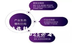 比特币钱包可以接收转账吗？立即了解如何安全