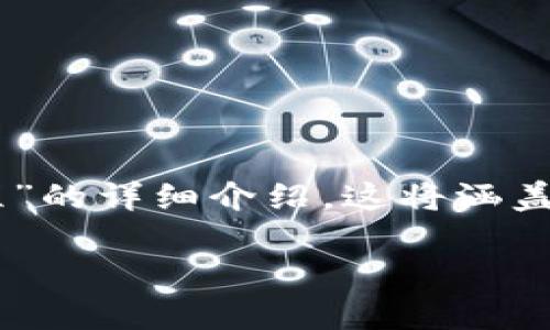 可以呼应你的需求，以下是关于“Aibox币提币到TPWallet的流程”的详细介绍。这将涵盖整个流程，以及在这个过程中需要注意的事项。以下是内容概述：

Aibox币提币到TPWallet流程：2025必看指南，立即了解！