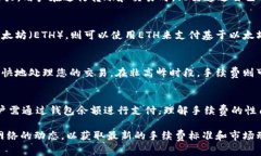 关于TPWallet是否能够购买手续费的问题，首先需要