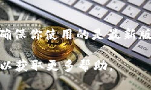 要在苹果手机上下载TPWallet，你可以按照以下步骤进行：

步骤一：打开App Store
首先，解锁你的苹果手机，并找到并点击“App Store”图标。这是苹果设备上下载应用的官方平台。

步骤二：搜索TPWallet
在App Store的底部，你会看到一个“搜索”选项。点击它后，会出现一个搜索栏。在搜索栏中输入“TPWallet”，然后点击键盘上的“搜索”按钮。

步骤三：找到并下载应用
在搜索结果中，找到TPWallet的应用程序。确认应用的图标及开发者信息，以确保你下载的是官方版本。点击“获取”按钮，之后可能需要输入你的Apple ID密码，或使用Face ID/Touch ID进行验证，以开始下载。

步骤四：安装并打开TPWallet
下载完成后，TPWallet会自动安装到你的设备上。你可以在主屏幕上找到它，点击图标打开应用。首次使用时，可能需要进行一些基本设置，比如账户注册或登录。

注意事项
如果在App Store中没有找到TPWallet，可能是因为该应用在你的地区尚未上线。此时，你可以尝试使用VPN工具切换到其他地区的App Store。此外，确保你的设备系统版本是最新的，以避免兼容性问题。

总结
通过以上步骤，你可以轻松地在苹果手机上下载并使用TPWallet。记得定期查看应用更新，以确保你使用的是最新版，享受更多功能和更好的用户体验。

如果你在下载过程中遇到任何问题，可以查阅Apple的官方支持页面或联系TPWallet的客服，以获取更多帮助。