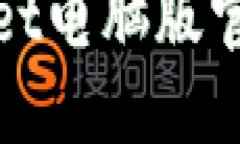 2025必看！TPWallet电脑版官网下载与使用指南