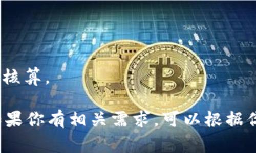 tpwallet是一个去中心化钱包，允许用户创建和管理多种数字资产。关于tpwallet能够创建多少个地址，通常这类钱包会没有具体的数量限制，因为它是基于用户生成的密钥对来创建地址。每个钱包可以生成多个地址，而这些地址可以用于接收和管理不同的加密资产。

一般来说，用户可以根据自己的需求创建多个地址，以实现不同的财务管理目的，比如：

1. **隐私保护**：通过使用不同的地址，用户可以提高交易的隐私性，使得外部观察者难以追踪用户的资产流动。

2. **资产分隔**：用户可以为不同类型的数字资产创建独立的地址，这样可以更清晰地管理和查看各个资产的余额。

3. **用途分明**：用户可针对不同的用途（例如，一个用于个人交易，一个用于业务收入）创建不同的地址，以便于管理和核算。

总体而言，tpwallet作为一个去中心化的钱包，理论上支持创建大量地址，只受限于用户设备的存储和管理能力。因此，如果你有相关需求，可以根据你的使用习惯和管理方便性自由创建多个地址。