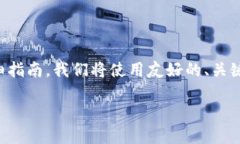 下面是关于如何使用TPWallet将USDT转换为其他数字