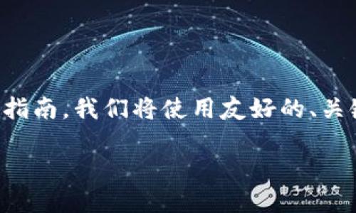 下面是关于如何使用TPWallet将USDT转换为其他数字货币的详细指南。我们将使用友好的、关键词、以及够丰富的内容来确保这一篇文章不仅实用而且易于查找。

2025必看：如何立即在TPWallet中将USDT转换为其他数字货币