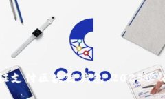 立即了解蚂蚁通证支付区块链钱包，2025必看数字