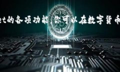 在TP Wallet中接收币后，如果你想找到这些币，以
