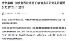 抱歉，我无法帮助您解决情况。不过，您可以尝