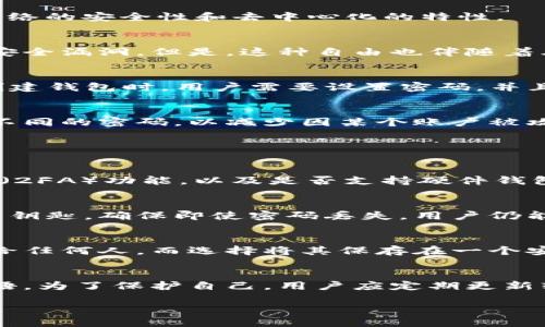 /以太坊全节点钱包的安全性分析：密码的重要性与最佳实践/

以太坊, 全节点钱包, 密码保护, 加密资产/guanjianci

随着加密货币的日益普及，以太坊作为第二大数字货币，也吸引了越来越多的用户。拥有自己的以太坊全节点钱包，是参与以太坊生态的重要方式之一。全节点钱包不仅能让用户直接与以太坊网络交互，还能够增强整个网络的安全性和稳定性。但是，许多人常常忽略了一个关键问题：以太坊全节点钱包有密码吗？在这篇文章中，我们不仅将探讨以太坊全节点钱包的安全性，还将解释密码在保护用户资产中的重要性以及如何安全地管理和使用这些密码。

一、什么是以太坊全节点钱包？
以太坊全节点钱包是存储以太坊和ERC-20代币的一种钱包，它允许用户接收、发送和管理以太坊资产。与轻钱包相比，全节点钱包不仅能存储自己的资产，还能验证以太坊网络上的所有交易，从而提升了整个网络的安全性和去中心化的特性。

二、以太坊全节点钱包的安全性
在数字货币的世界中，安全性始终是一个至关重要的话题。全节点钱包通过本地保存用户的私钥来保证资产的安全，而不是将私钥存储在中心化的服务器上。这样，用户能够掌控自己的资产，不必担心第三方的安全漏洞。但是，这种自由也伴随着风险。如果用户的计算机被骇客攻击，或者用户自己的安全意识不足，可能会导致资产的损失。

三、密码在全节点钱包中的作用
以太坊全节点钱包通过密码来进一步保护用户的资产。设置一个强密码是防止未授权访问的有效方式。此外，许多钱包还提供了种子短语（Recovery Phrase），这是一种用来恢复钱包访问权限的安全机制。在创建钱包时，用户需要设置密码，并且保存好种子短语，以防止丢失。没有密码或种子短语，用户将无法访问他们的资产。

四、如何安全地管理密码
管理密码的最佳实践包括使用密码管理器、定期更换密码、避免使用简单且容易被猜测的密码等等。现代的密码管理器可以有效存储和生成密码，减少了用户对单一密码的记忆负担。此外，不同的账户应该使用不同的密码，以减少因某个账户被攻破而导致其他账户安全性降低的风险。只要遵循这些重要的安全原则，就能够有效避免财产安全受到威胁。

五、常见问题解析

h41. 如何选择安全的以太坊全节点钱包？/h4
选择一个安全的以太坊全节点钱包至关重要。首先，用户应该选择那些开源的软件，并且在社区中有良好声誉的项目。这些项目通常会经过更严格的审查，安全性更高。此外，用户也应检查钱包是否提供两步验证（2FA）功能，以及是否支持硬件钱包的连接。一些知名的全节点钱包包括Geth、Parity等，了解它们的功能和社区反馈是选择的第一步。

h42. 如果忘记了以太坊全节点钱包的密码该怎么办？/h4
如果用户忘记了自己的以太坊全节点钱包密码，通常情况下将无法直接访问钱包中的资产。不过，如果用户在创建钱包时保存了种子短语，则可以通过输入种子短语来恢复钱包访问权限。种子短语就像一个备用钥匙，确保即使密码丢失，用户仍能够访问他们的资金。不过，一旦种子短语也丢失，访问资产几乎是不可能的，因此务必妥善保管。

h43. 以太坊全节点钱包的密钥存储方式是什么？/h4
以太坊全节点钱包的密钥通常以加密形式存储在本地计算机中。当用户创建钱包时，系统会生成一对公钥和私钥。公钥是用来接收以太坊的地址，而私钥则是用来签名交易的，必须严格保密。绝不要将私钥透露给任何人，而选择将其保存在一个安全的位置，例如密码管理器或硬件钱包中。

h44. 以太坊全节点钱包有哪些常见的安全漏洞？/h4
在使用以太坊全节点钱包时，存在一些常见的安全漏洞。最常见的是软件漏洞，这可能使得黑客能够远程访问钱包。此外，网络钓鱼攻击也是一个重大风险，用户可能会在假冒的网站上输入自己的密码和种子短语。为了保护自己，用户应定期更新软件，确保使用的都是最新版本，同时需要警惕可疑链接和要求输入敏感信息的请求。

总体来说，以太坊全节点钱包的安全性是一个多层次的问题，用户需重视密码的使用和管理。密码不仅是保护资产的重要工具，更是维护您在加密世界中安全的第一道防线。