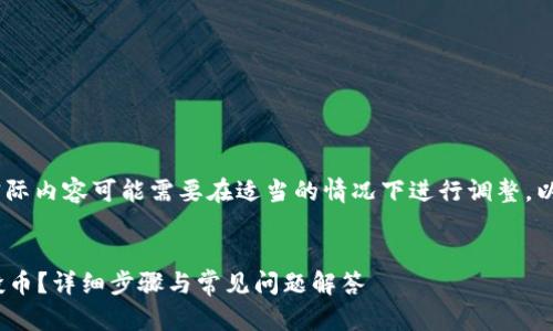 注意：以下内容只是一个示例，实际内容可能需要在适当的情况下进行调整，以符合最新的信息和的最佳实践。


ziaoti如何领取TPWallet的空投币？详细步骤与常见问题解答