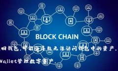    TPWallet如何查看地址中的币种余额  /  guanjianc