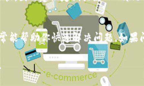 如何高效利用电脑上的TPWallet进行数字资产管理

TPWallet, 数字资产管理, 钱包功能, 加密货币/guanjianci

在数字货币逐渐成为人们投资和交易的重要渠道的今天，选择一个功能齐全、安全可靠的钱包变得尤为重要。TPWallet正是这样一个崭露头角的数字资产管理工具。TPWallet支持多种加密货币的管理，其丰富的功能以及友好的界面使其成为用户进行数字资产交易和管理的优选工具。如果你在寻找如何在电脑上使用TPWallet的完整指南，那么你来对地方了。

一、TPWallet简介
TPWallet是一款多功能的数字货币钱包，致力于为用户提供安全、便捷的资产管理服务。它支持多种主流数字货币，包括但不限于比特币、以太坊和TRON等。TPWallet不仅支持传统的资产管理功能，还提供去中心化交易、资产交换等功能，用户可以在一个平台上高效地管理其数字资产。

二、如何在电脑上下载和安装TPWallet
在使用TPWallet之前，首先需要在你的电脑上下载并安装该软件。你可以访问TPWallet的官方网站，找到对应操作系统的下载链接。TPWallet支持Windows、Mac和Linux系统，用户可以根据自己的操作系统选择下载相应版本。下载完成后，按照安装向导一步步进行安装，过程简单直接。
安装完成后，打开TPWallet并创建一个新的钱包。在创建过程中，系统会生成一组助记词，用户需谨慎妥善保存这组助记词，因为它是你恢复钱包和资产的唯一凭证。碰到任何问题，建议参考官方网站的FAQ版块或联系客服。

三、TPWallet的主要功能
TPWallet拥有丰富的功能，下面将详细介绍其中一些核心功能：

h41. 资产管理功能/h4
TPWallet提供方便的资产管理界面，用户可以轻松查看和管理自己的数字资产。通过该功能，用户可以了解其资产的实时价值，方便做出交易决策。

h42. 去中心化交易/h4
在TPWallet上，用户可以直接进行去中心化交易，避免了传统交易平台的中心化风险。用户只需连接其钱包，即可进行资产交易，确保资金安全。

h43. 资产交换/h4
TPWallet支持用户之间进行资产的直接交换，操作简单，便捷。用户只需选择需要交换的资产，即可轻松完成交易，无需经过第三方平台。

h44. 安全性措施/h4
TPWallet注重用户资产的安全性，采用多层安全措施，如私钥离线存储、助记词加密等，最大限度地保护用户的数字资产安全。

四、如何使用TPWallet进行数字资产交易
使用TPWallet进行数字资产交易非常简单。用户只需按照以下步骤操作：
ol
li打开TPWallet，登录你的账户。/li
li确保你的钱包中有可用的数字资产。/li
li在交易界面，选择你想交易的数字资产，并输入交易数量。/li
li确认交易信息，之后点击“确认交易”按钮。/li
/ol
交易成功后，你会收到相应的确认信息，交易记录将自动保存在你的钱包中。

五、TPWallet的常见问题解答

h41. 如何保护我的TPWallet安全？/h4
保护你的TPWallet安全是首要任务，建议采取以下措施：
ul
li定期更改登录密码，避免密码泄露。/li
li确保你的助记词妥善保存，不要与他人分享。/li
li启用二次验证功能，加强账户安全。/li
li保持您设备的安全，定期更新操作系统和软件。/li
/ul
通过这些措施，可以大大降低你的TPWallet面临的风险。

h42. 如果我忘记了助记词，如何恢复我的钱包？/h4
助记词是恢复钱包的关键。如果忘记了助记词，恢复钱包将变得非常困难甚至不可能。因此，在创建钱包时，务必妥善保管这组助记词，最好是将其写在纸上，并放在安全的地方。如果经过努力依然无法找到助记词，建议重新创建钱包并将资产迁移。

h43. TPWallet支持哪些类型的数字资产？/h4
TPWallet支持多种主流和小众的数字资产，包括比特币、以太坊、TRON等。用户可以在钱包界面查看支持的资产种类，并随时添加新的资产。由于数字资产市场变化较快，因此建议定期关注TPWallet的更新信息，以了解新加入的资产。

h44. 如何处理TPWallet出现的技术问题？/h4
在使用TPWallet过程中，用户可能会遇到一些技术问题。首先，可以访问TPWallet的官方网站和社区论坛，寻找是否有人遇到相同的问题并得到解决。足够的信息常常能帮助你快速解决问题。如果问题依旧，建议联系TPWallet的客服团队，他们会协助你解决相关问题，提供技术支持。

总之，TPWallet是一款功能丰富且易于使用的数字资产管理工具。通过本文的详细介绍，希望能够帮助你更好地使用TPWallet，享受安全、便捷的数字资产管理体验。