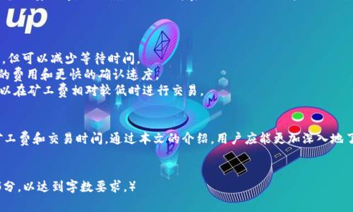    如何在TPWallet中取消授权并免除矿工费？  / 

 guanjianci  TPWallet, 取消授权, 矿工费, 区块链  /guanjianci 

 一、引言 
 在数字货币交易和区块链项目中，TPWallet作为一款广泛使用的钱包，已经为众多用户提供了便捷的资产管理服务。然而，在使用过程中，由于各种原因，用户可能需要取消对某些地址或合约的授权。这时就会涉及到矿工费的问题。本文将详细介绍如何在TPWallet中取消授权并免除矿工费的相关知识。

 二、TPWallet概述 
 TPWallet是一款支持多种区块链网络的钱包应用，它提供了安全、高效的资产管理功能。用户可以在TPWallet中自由地发送和接收加密资产，同时也可以便捷地与去中心化的应用（DApps）进行互动。TPWallet的设计初衷是为了让用户能更好地管理数字资产，因此它集成了许多便捷的功能，比如授权管理、代币交换等。

 三、什么是授权及矿工费？ 
 在TPWallet及其他区块链钱包中，