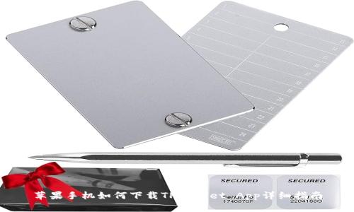 苹果手机如何下载TPWallet App详细指南