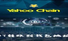 如何将USDT转账到钱包地址：详细指南