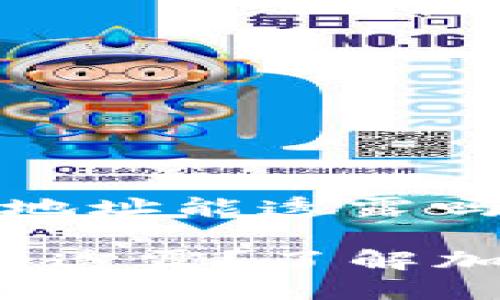 以下是关于“USDT钱包地址能透露吗”的和相关内容的概述：

USDT钱包地址能否安全透露？了解加密货币的隐私与安全