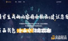 基于此请求生成的内容将会较长，建议您分段阅