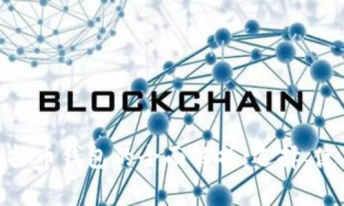 : 中国虚拟币钱包的全面解析：选择、使用与安全