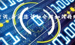 在这里，我将为您提供一个友好的，以及相关关