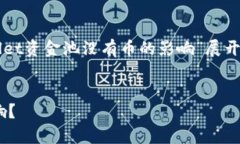 在这个问题上，我们可以围绕“TPWallet资金池没有