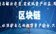   TPWallet不授权安全吗？探讨数字资产安全的隐患