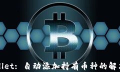 TPWallet: 自动添加持有币种的解决方案