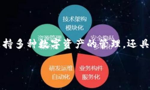 在这个信息化时代，数字货币和区块链技术的发展迅速，许多人开始使用数字钱包进行交易和存储加密货币。其中，TPWallet 作为一款受欢迎的数字货币钱包，不仅支持多种数字资产的管理，还具备去中心化和易用性等特点。然而，有些用户可能遇到了在更新 TPWallet 时下载不了的问题。接下来，我们将探讨如何解决这一问题，并提供相关的解决方案和步骤。

TPWallet更新下载失败解决方案解析