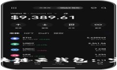 如何安全高效地使用区块链云钱包: 完整指南与常